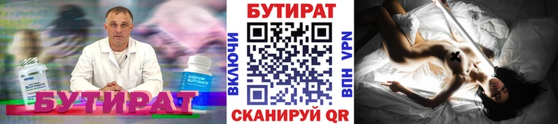 Бутират Butirat Новопавловск
