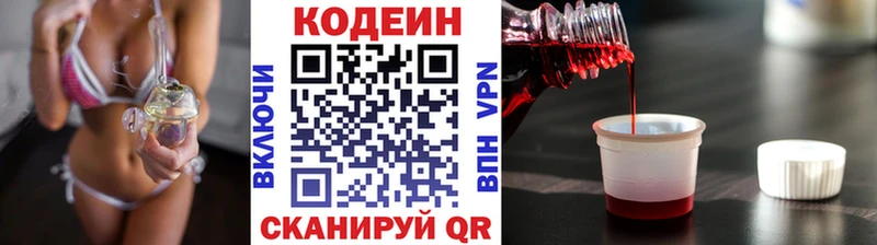 где можно купить   Новопавловск  Codein напиток Lean (лин) 