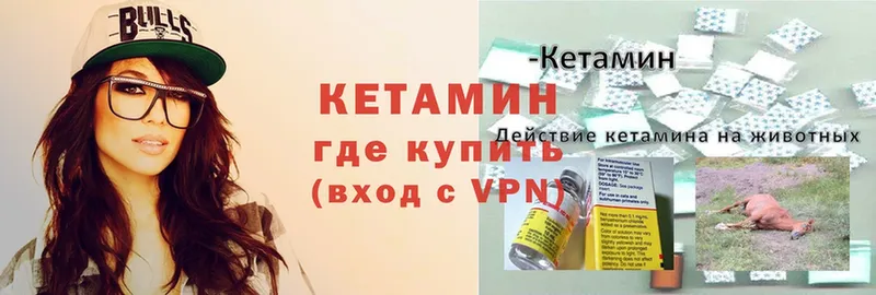 КЕТАМИН VHQ  купить  сайты  Новопавловск 